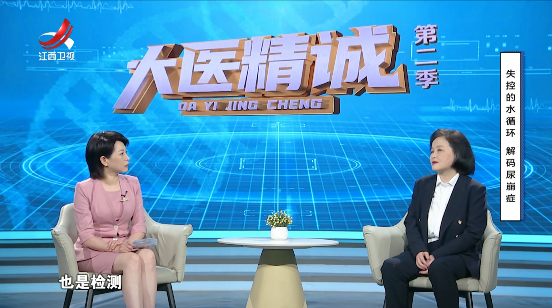 大医精诚20250708 失控的水循环 解码尿崩症