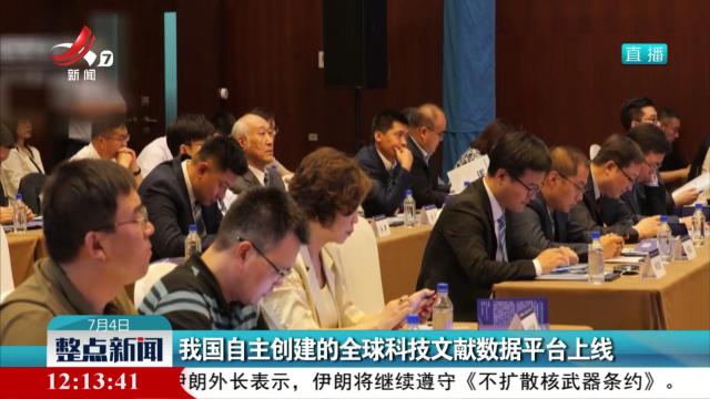 我国自主创建的全球科技文献数据平台上线