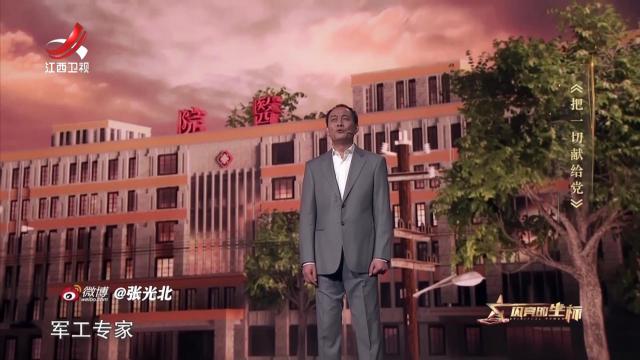 闪亮的坐标20250706 把一切献给党