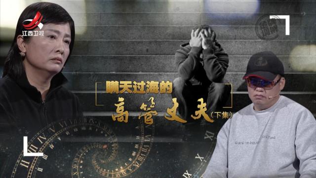 金牌调解20250701 瞒天过海的高管丈夫（下）