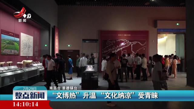 整点新闻20250729 14：00