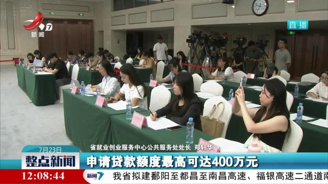 【2025年江西省女性职业规划与发展大赛新闻发布会】我省强化金融支持 促进女性创业