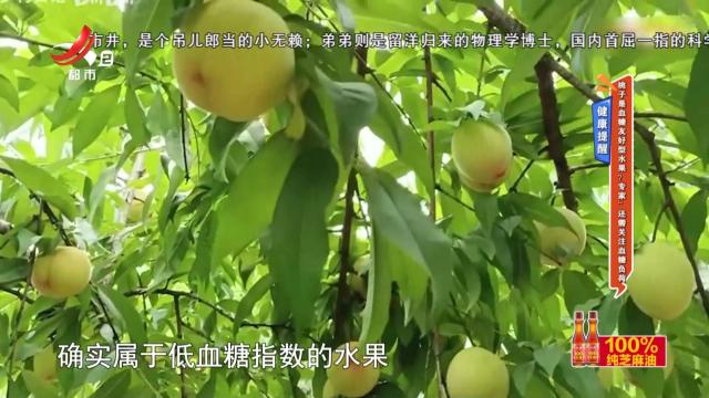 【健康提醒】桃子是血糖友好型水果？专家：还需关注血糖负荷