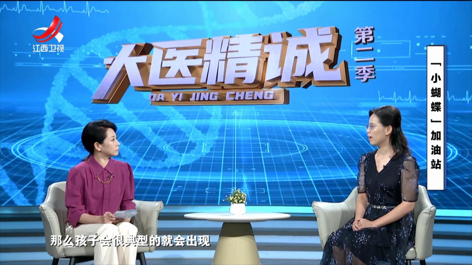 大医精诚20250723 “小蝴蝶”加油站