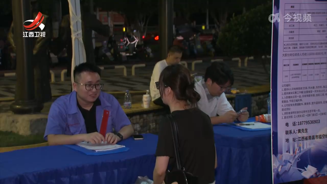 【稳就业 惠民生 促发展】“就业夜市”送岗位 点亮求职新“夜”态