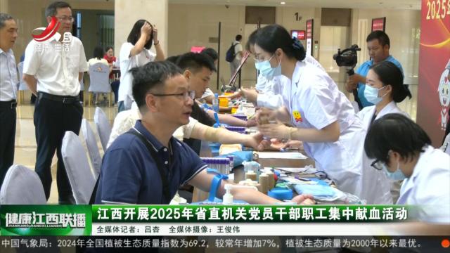 健康江西联播20250728
