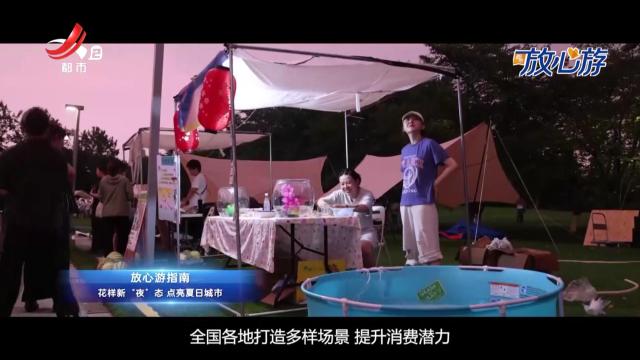都市放心游·放心游指南20250727