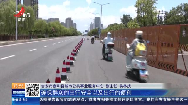 【赣问·民呼我为心连心】吉安泰和：路面修好又开挖 居民出行不方便