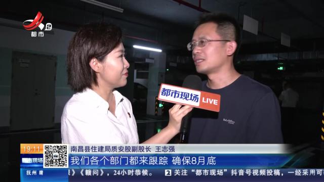 【赣问·民呼我为心连心】南昌县：地下车库漏水严重 业主担心影响房屋安全