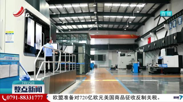 江西：创新驱动 高技术制造业领跑工业发展