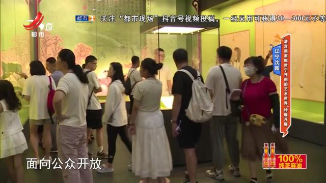 辽宁沈阳——“清宫画家郎世宁开创的艺术世界”特展开展
