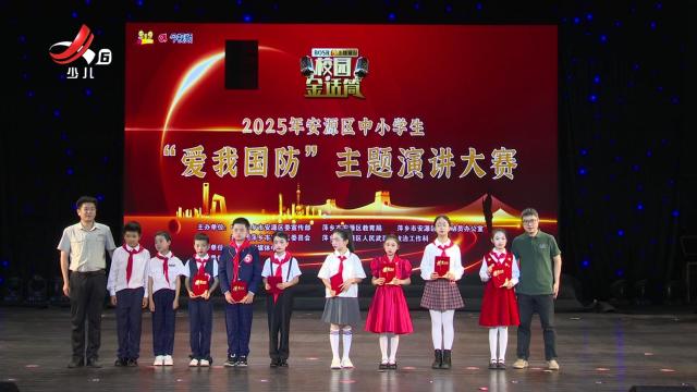校园金话筒20250707