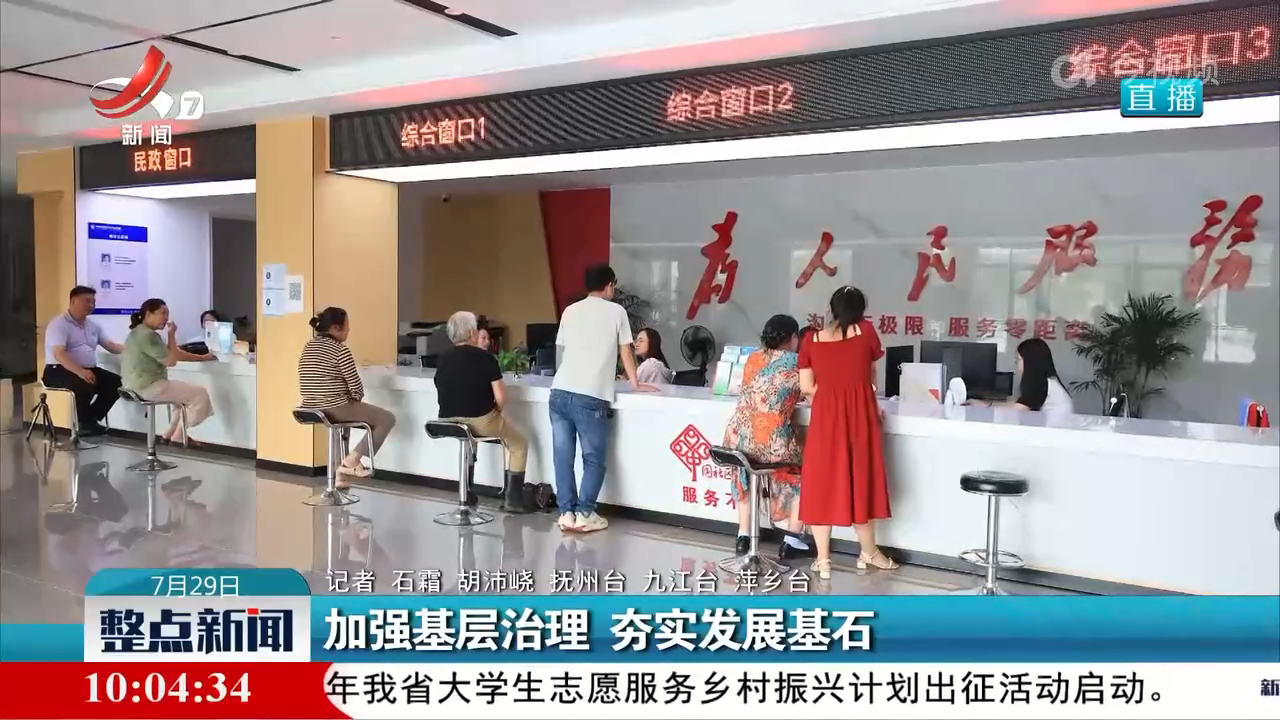 加强基层治理 夯实发展基石