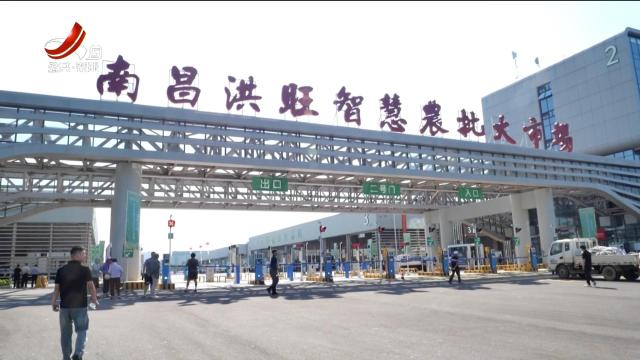 【智慧农批市场来了】南昌首个智慧农批市场 二十分钟出农残检测结果