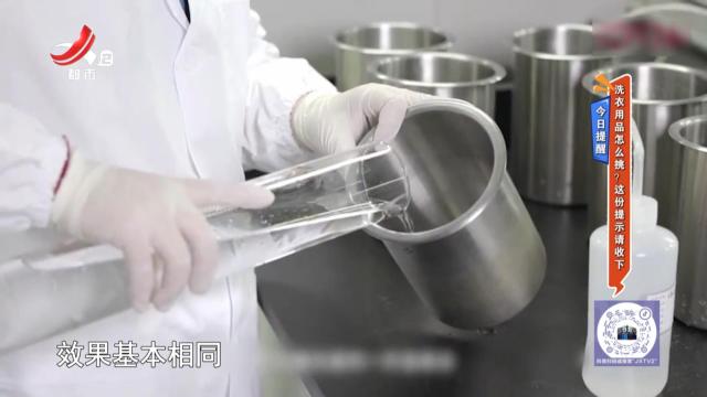 今日提醒：洗衣用品怎么挑？这份提示请收下