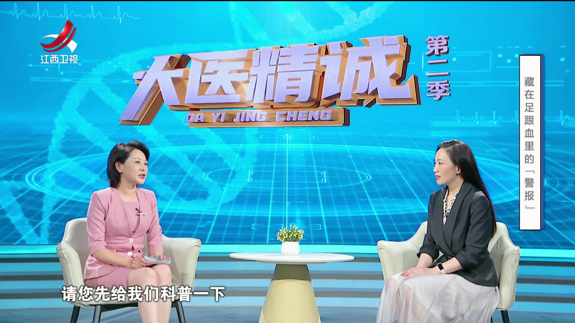大医精诚20250711 藏在足跟血里的“警报”