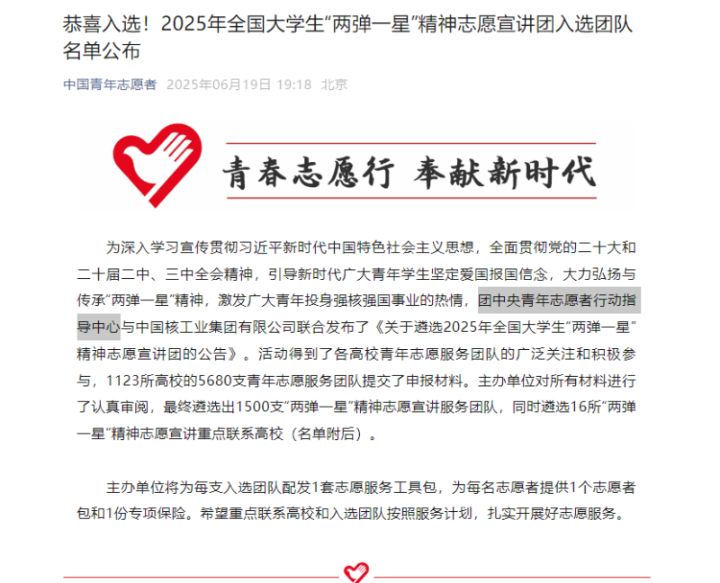 江西职业技术大学学生宣讲团成功入选2025全国大学生“两弹一星”精神宣讲团