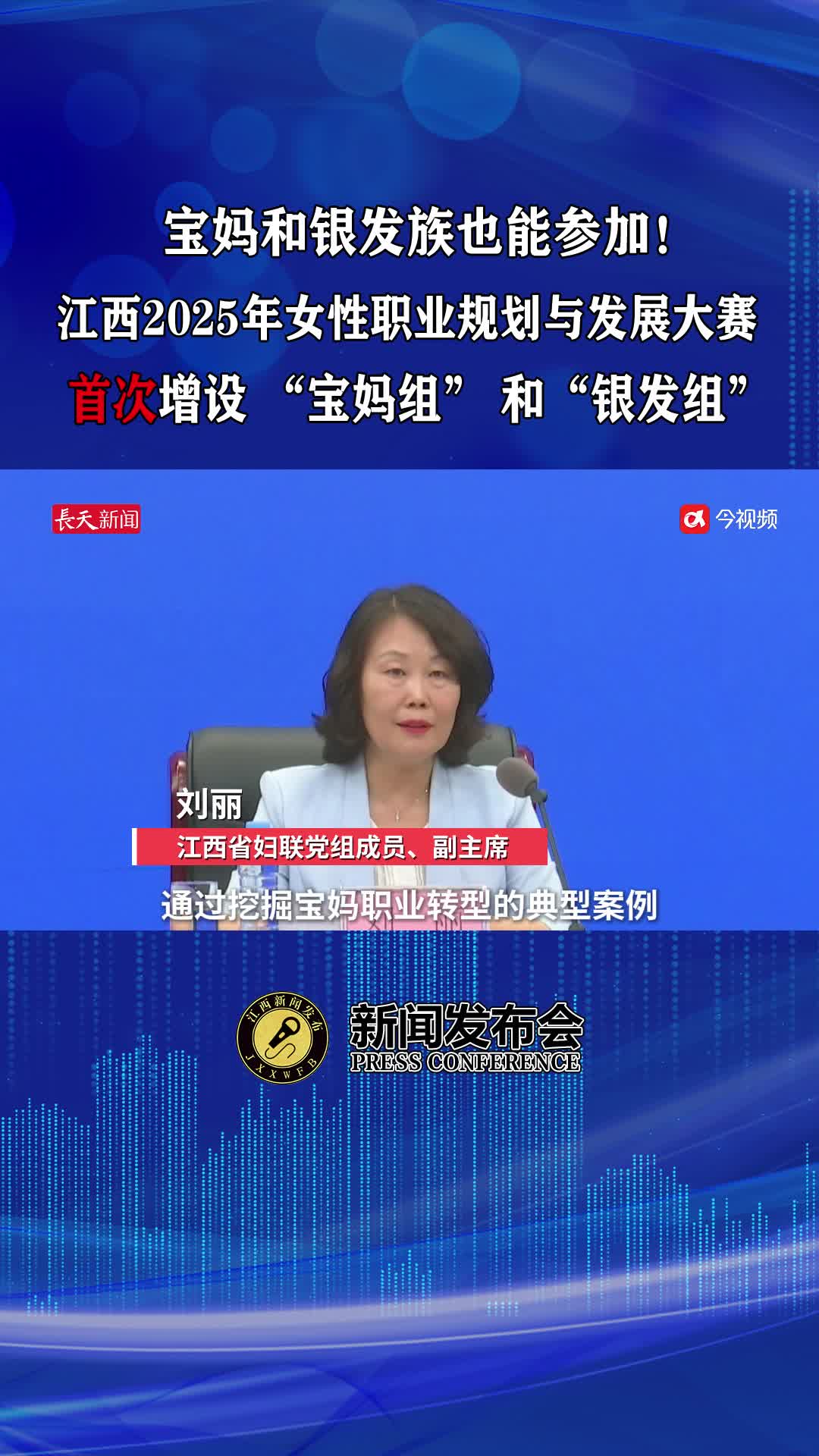 宝妈和银发族也能参加！江西女性职业规划与发展大赛首次增设 “宝妈组” 和“银发组”