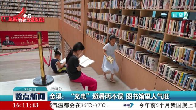 金溪：“充电”避暑两不误 图书馆里人气旺