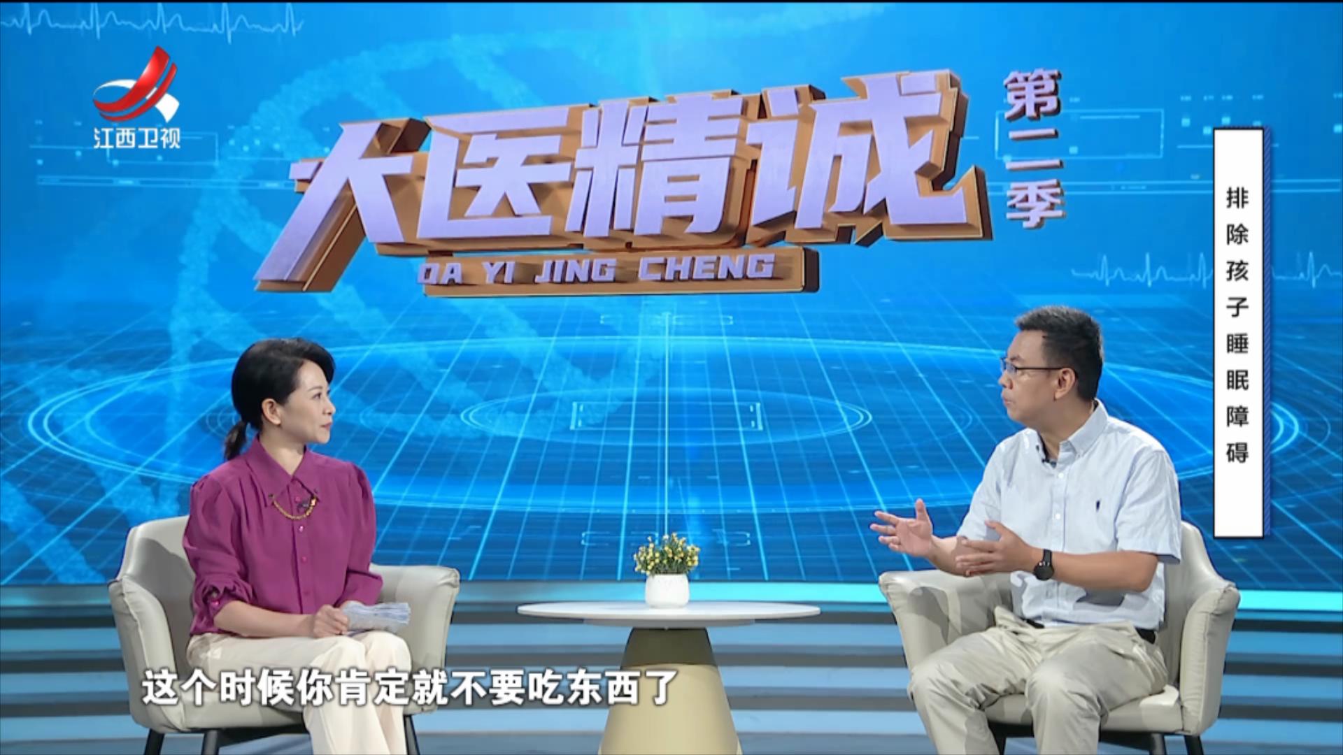 大医精诚20250731 排除孩子睡眠障碍