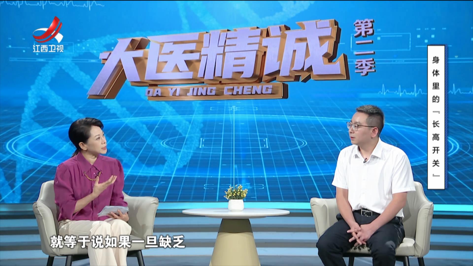 大医精诚20250709 身体里的“长高开关”