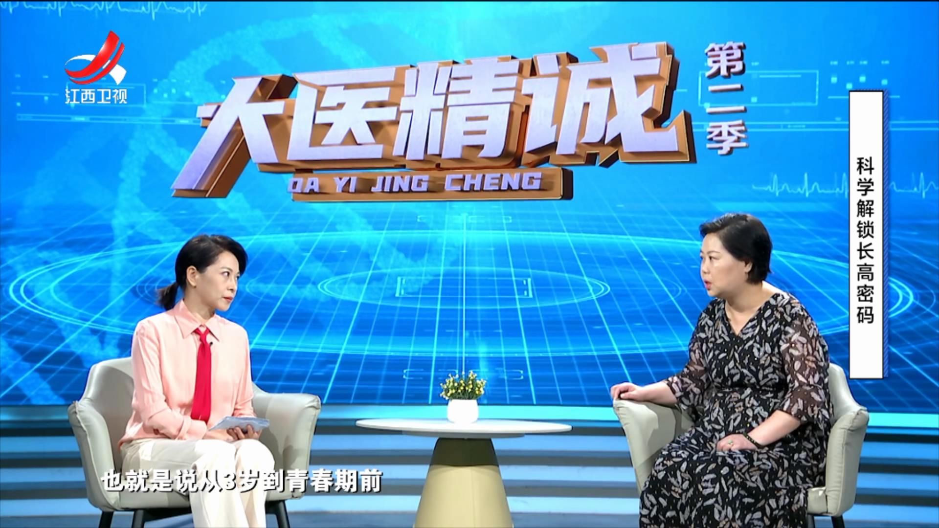 大医精诚20250729 科学解锁长高密码