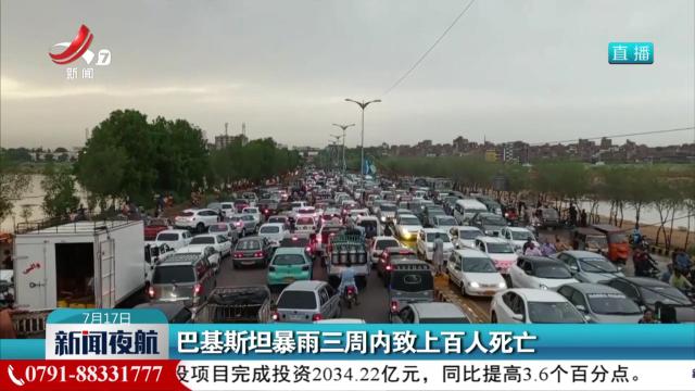 新闻夜航20250717