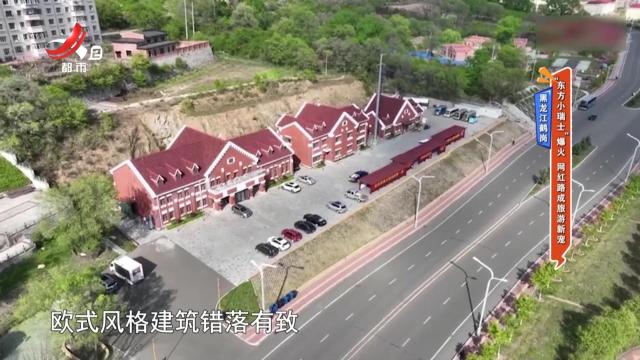 黑龙江鹤岗：“东方小瑞士”爆火 网红路成旅游新宠