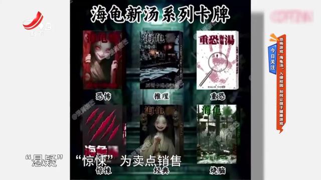 今日关注——恐怖游戏“海龟汤”入侵校园 如何让孩子健康游戏