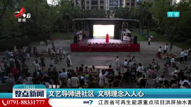 文艺导师进社区 文明理念入人心