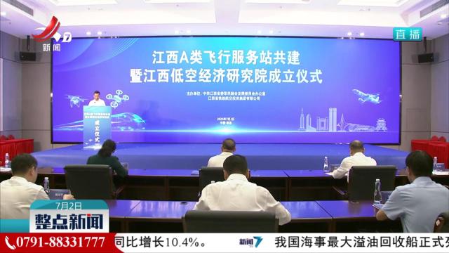 江西A类飞行服务站共建签约在南昌举行
