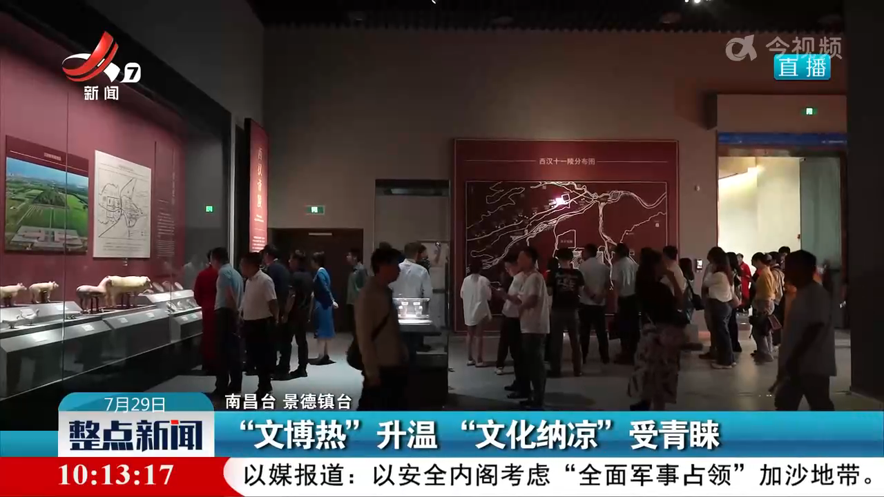 “文博热”升温 “文化纳凉”受青睐