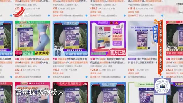 健康提醒：吃了能快速提升视力 “速攻蓝莓”是智商税吗？