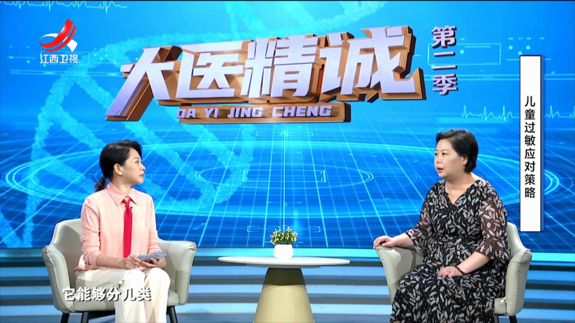 大医精诚20250729 儿童过敏应对策略