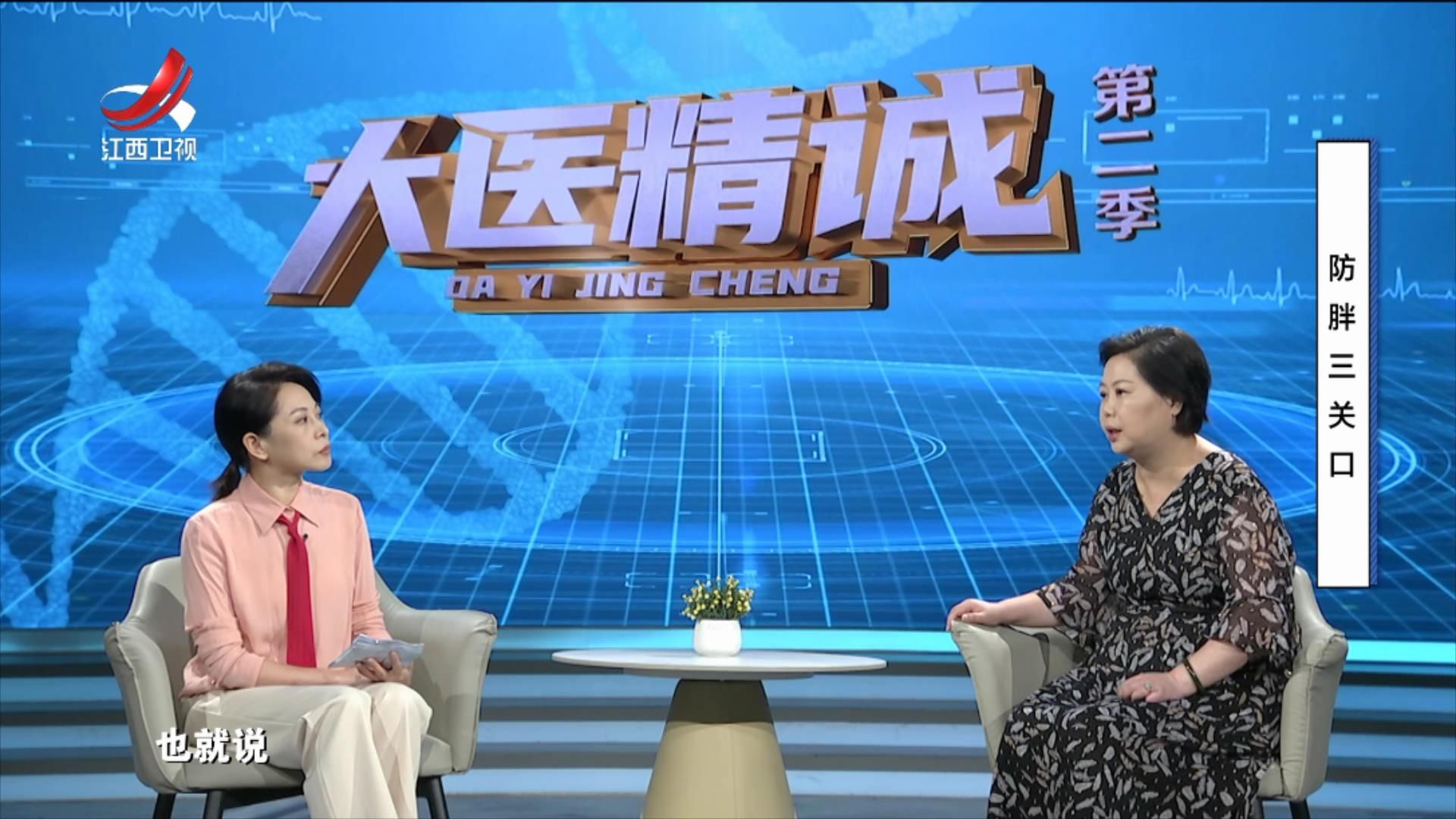 大医精诚20250731 防胖三关口