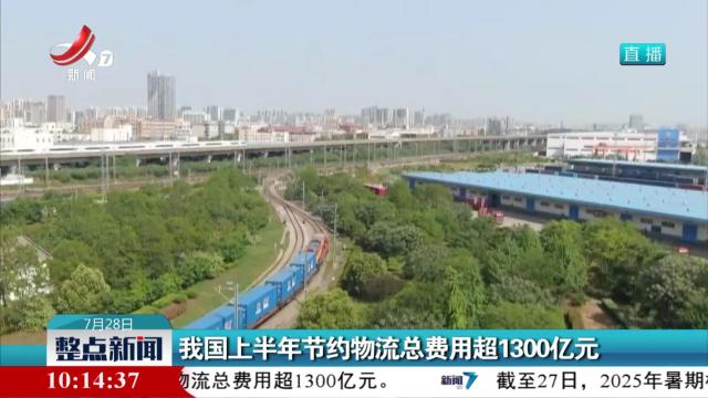  整点新闻20250728 10：00