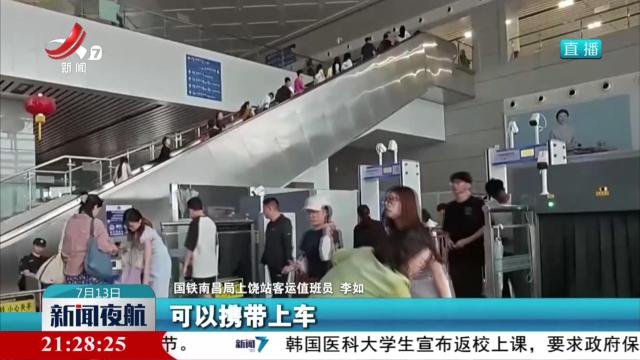 【暑运出行提示】购票小妙招助您顺畅出行