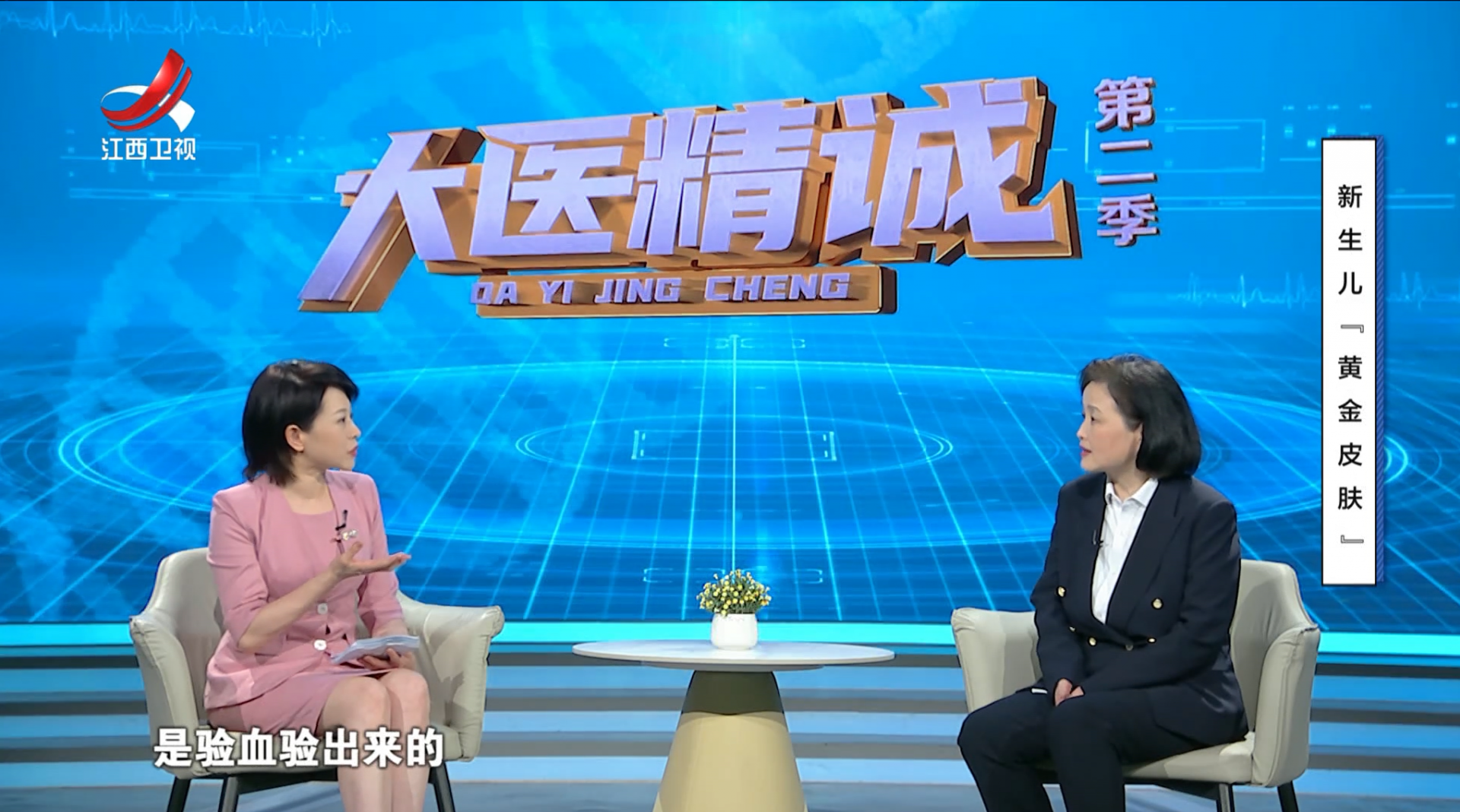 大医精诚20250708 小身体 大变化