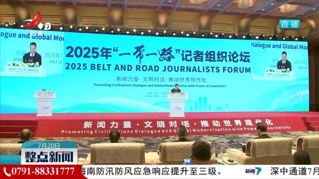 整点新闻20250720 16:00