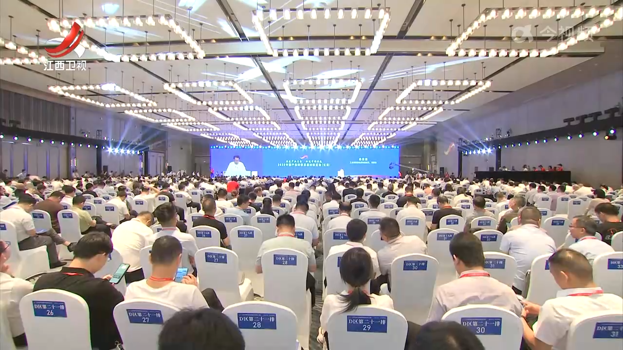 2025中国产业转移发展对接活动（江西）在南昌开幕 叶建春单忠德致辞