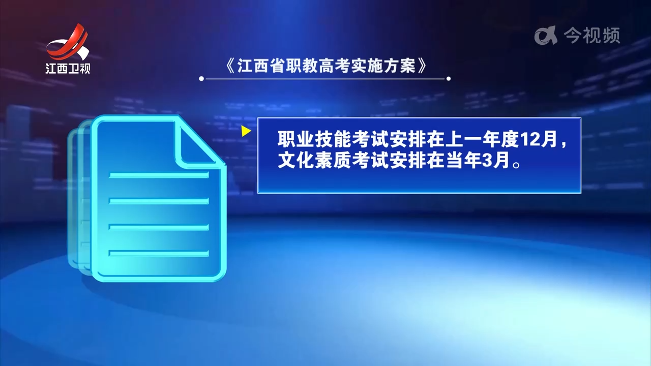 江西2028年起实施职教高考