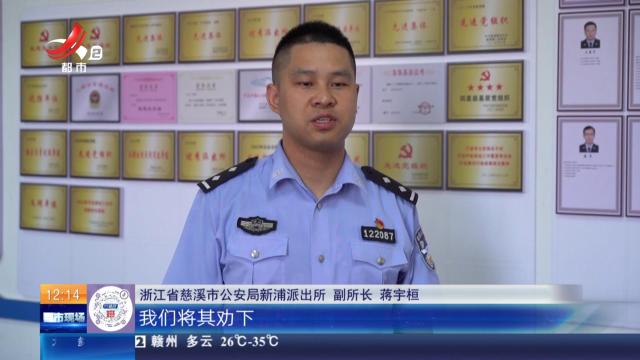 【放眼天下】浙江慈溪：4.8万现金险被骗！民警火速截停揭穿货款谎言