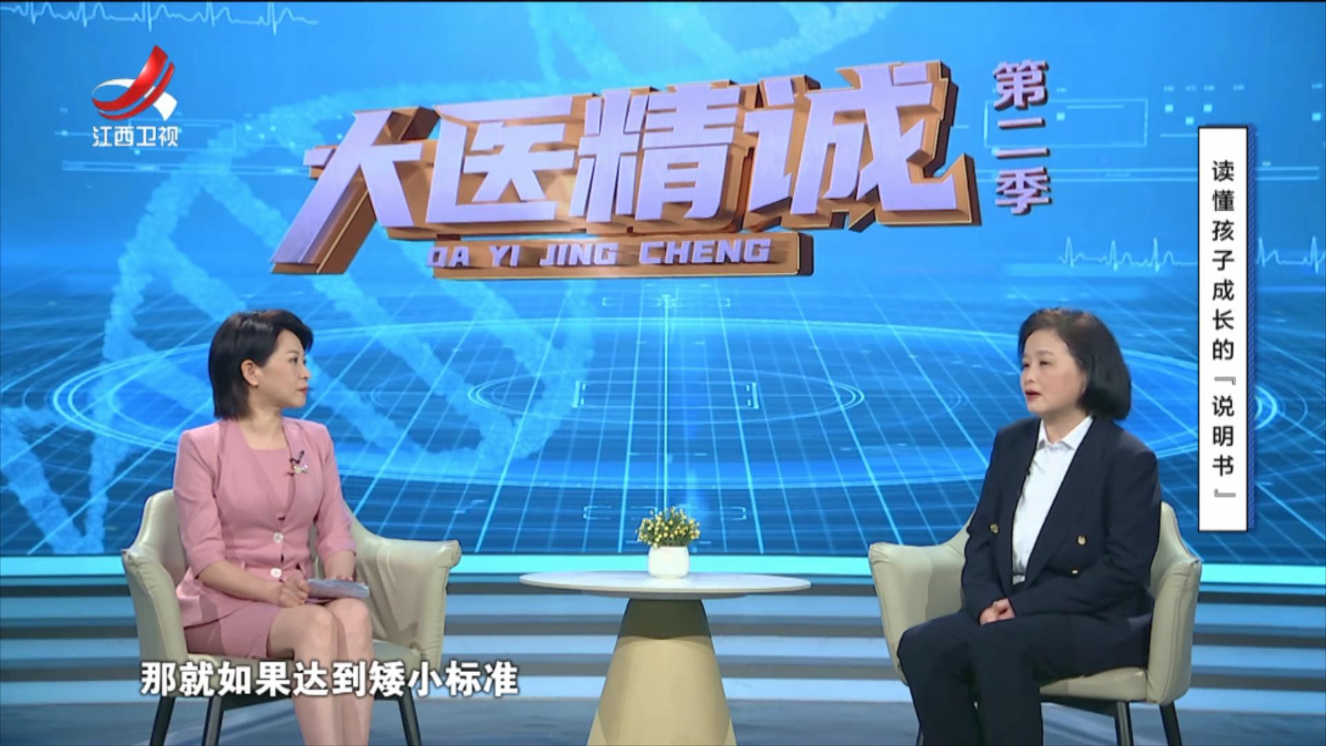 大医精诚20250703 读懂孩子成长的“说明书”