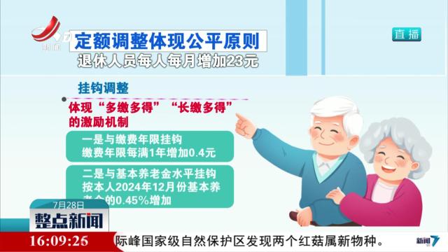 江西省公布2025年退休人员基本养老金调整方案