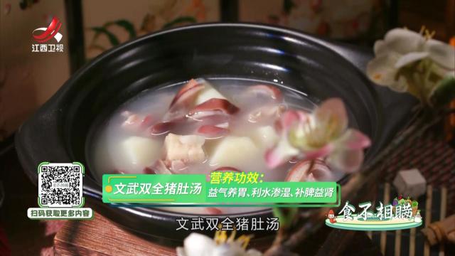 文武双全猪肚汤