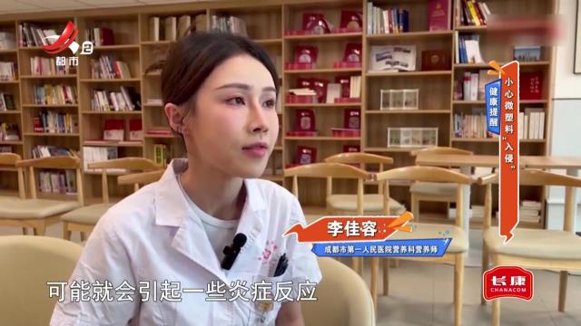 健康提醒——小心微塑料“入侵”