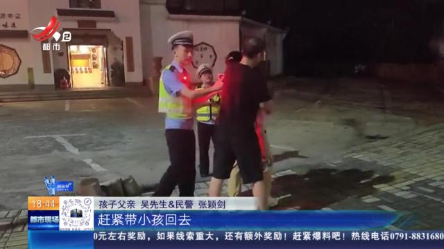 【好山好水好人】南昌：走亲戚大意险丢娃 幸好遇到了他们！