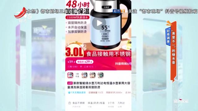 好奇调查：“表里不一”的烧水壶