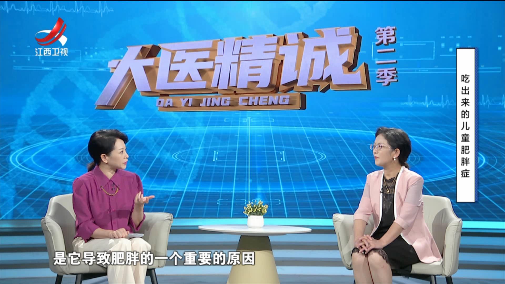 大医精诚20250710 吃出来的儿童肥胖症