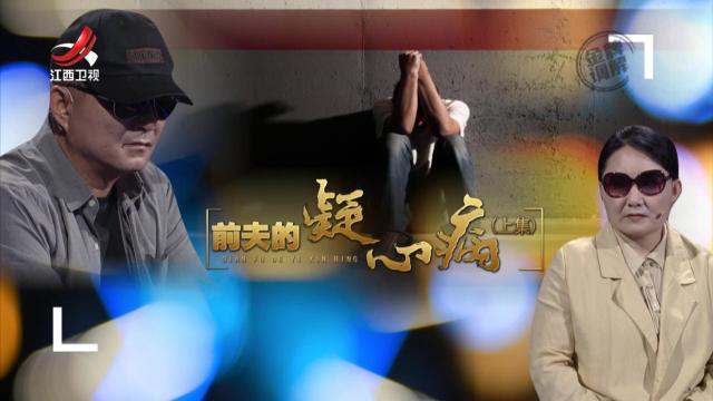 金牌调解20250731 前夫的疑心病（上）